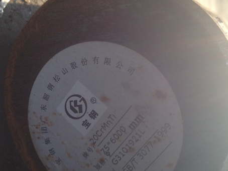 宁陕20CrMnTi合金结构钢
